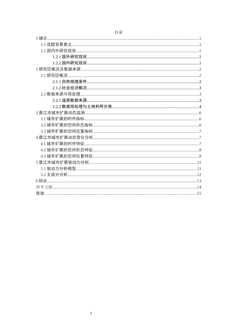 26年CH地理科学 基于遥感影像晋江市城市扩展动态分析-终稿全(9516字).docx_第5页