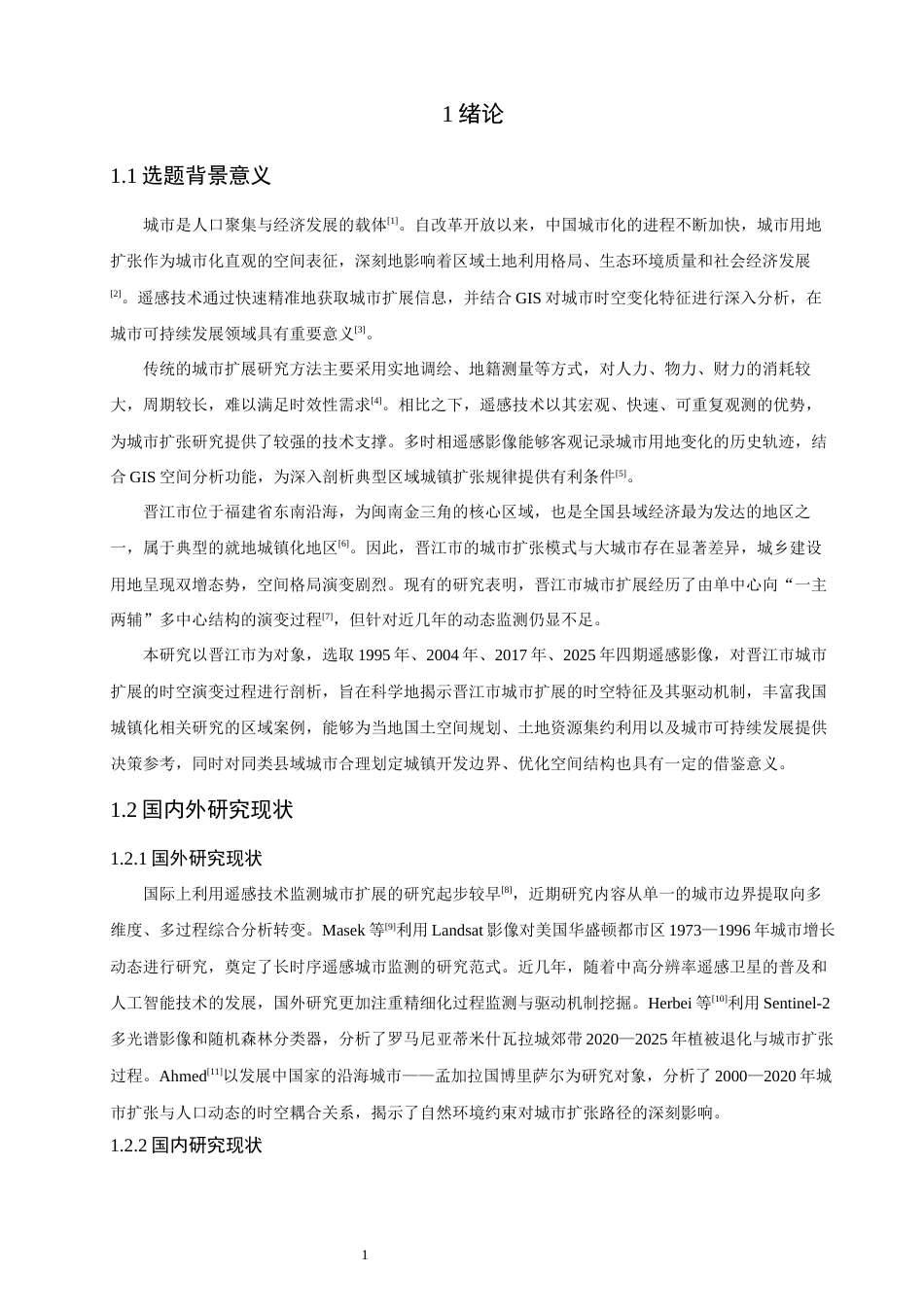 26年CH地理科学 基于遥感影像晋江市城市扩展动态分析-终稿全(9516字).docx_第6页