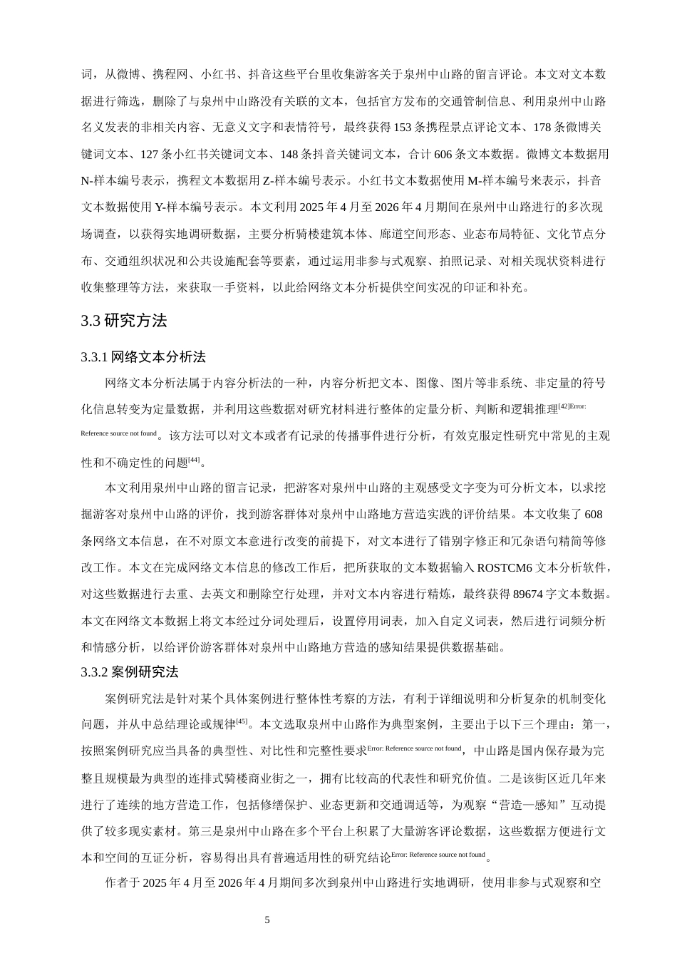26年CH地理科学 闽南骑楼的地方营造与游客感知——以泉州中山路为例-终稿全(24870字).docx_第10页