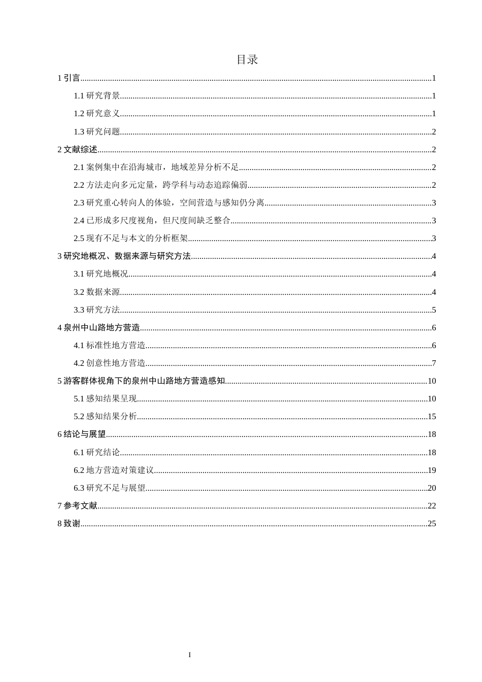 26年CH地理科学 闽南骑楼的地方营造与游客感知——以泉州中山路为例-终稿全(24870字).docx_第2页