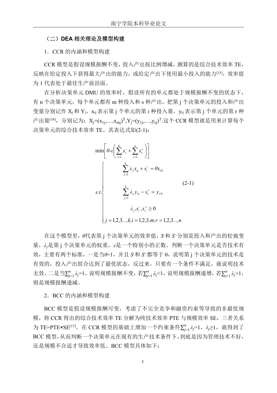 26年CH工商管理 基于DEA模型的白酒行业上市公司运营效率分析终稿全日制-约26746字符.pdf_第8页