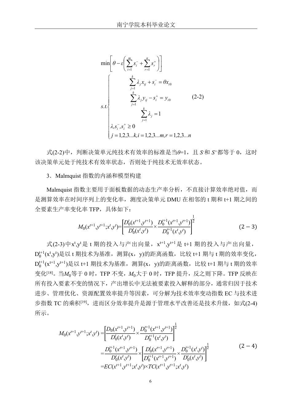 26年CH工商管理 基于DEA模型的白酒行业上市公司运营效率分析终稿全日制-约26746字符.pdf_第9页