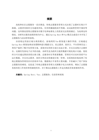 26年CH物联网工程 基于Spring Boot的志愿服务与活动管理系统的设计与实现终稿全日制(24231字).docx