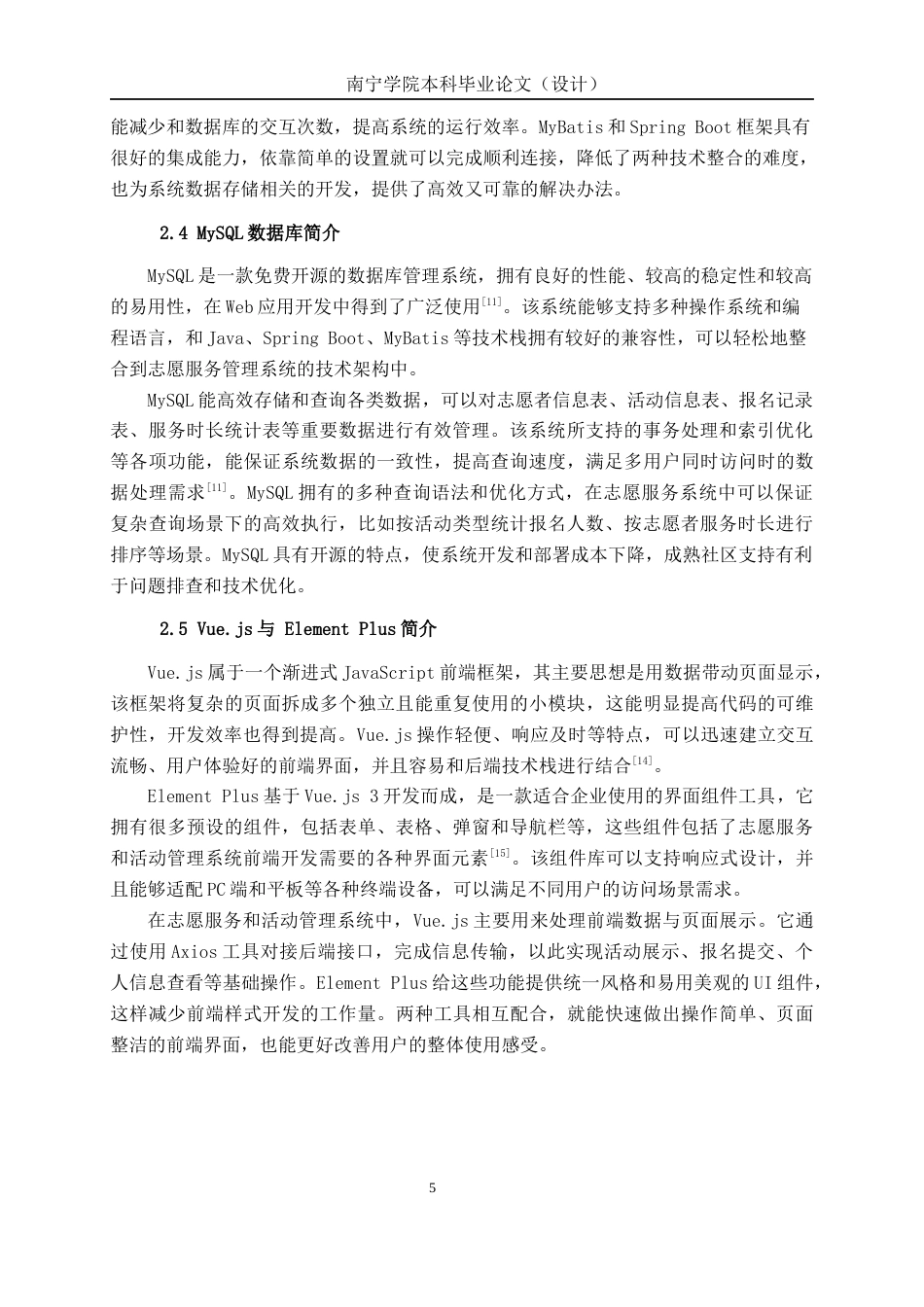 26年CH物联网工程 基于Spring Boot的志愿服务与活动管理系统的设计与实现终稿全日制(24231字).docx_第10页