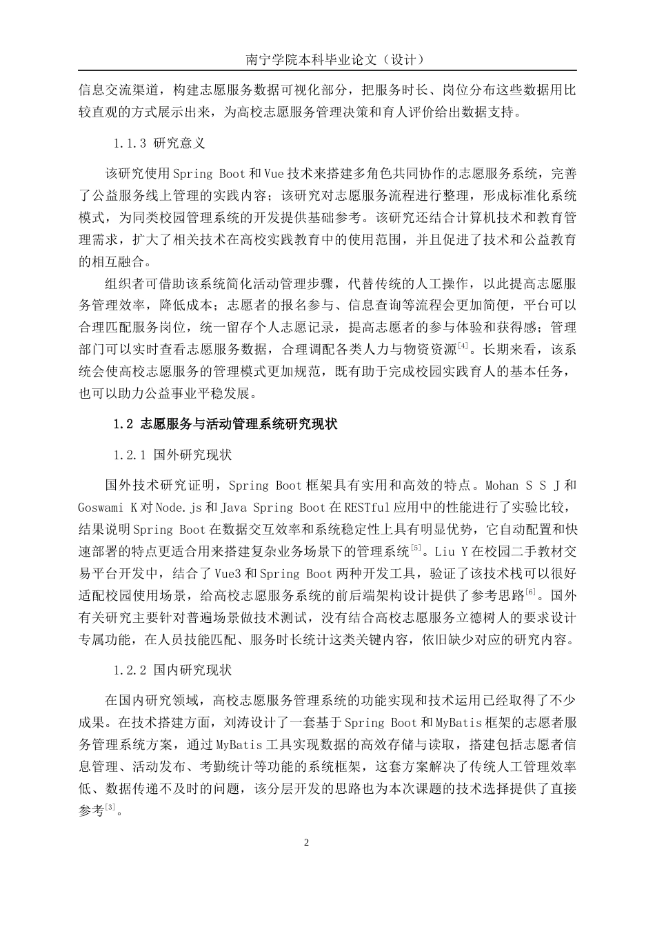 26年CH物联网工程 基于Spring Boot的志愿服务与活动管理系统的设计与实现终稿全日制(24231字).docx_第7页