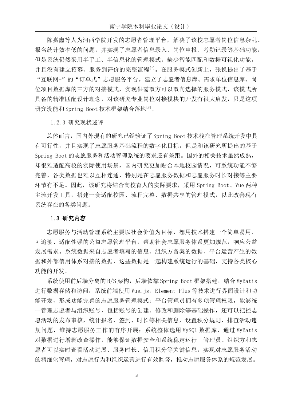 26年CH物联网工程 基于Spring Boot的志愿服务与活动管理系统的设计与实现终稿全日制(24231字).docx_第8页