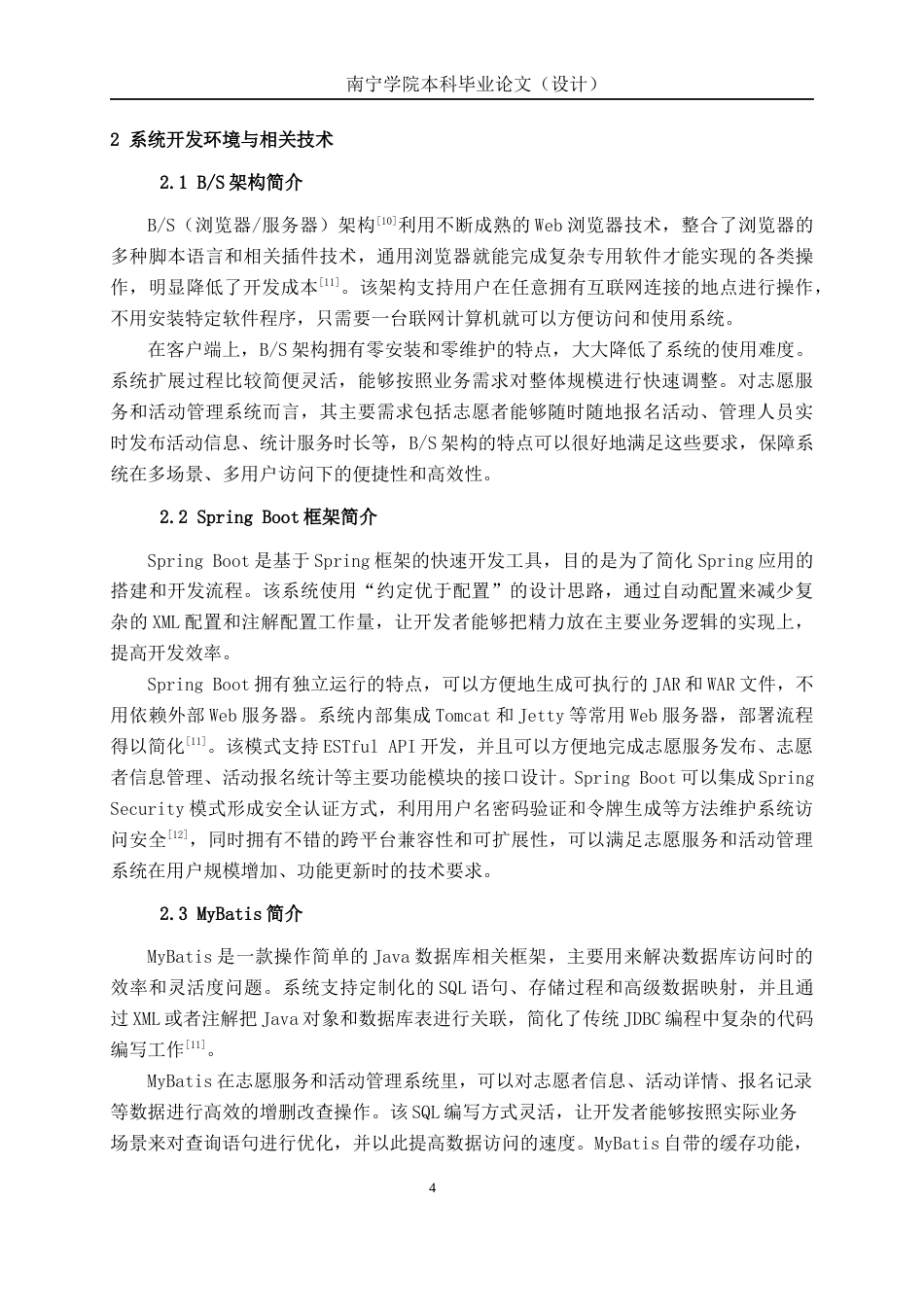 26年CH物联网工程 基于Spring Boot的志愿服务与活动管理系统的设计与实现终稿全日制(24231字).docx_第9页