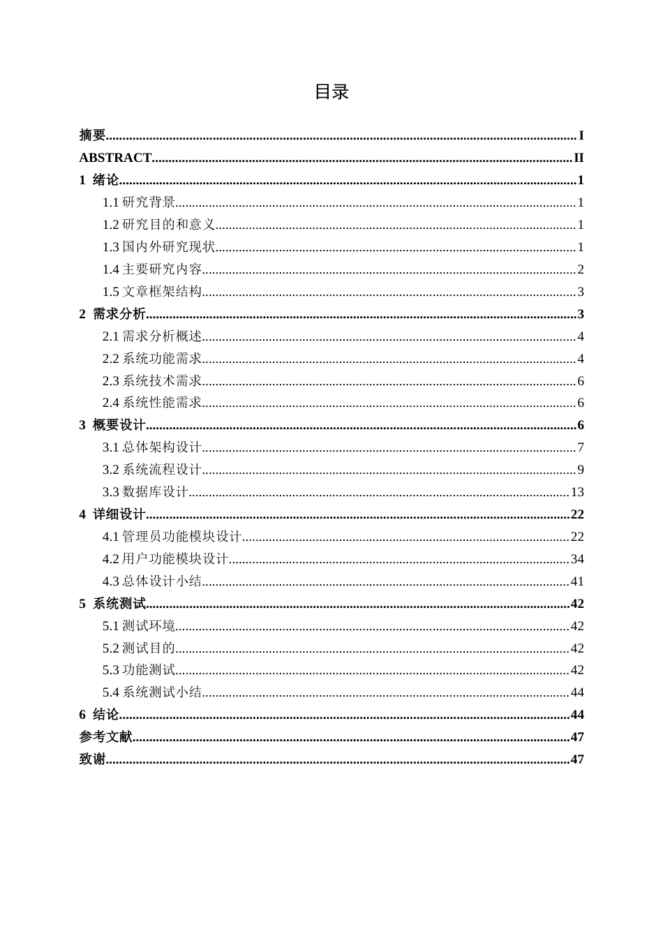 26年CH计算机 基于SpringBoot的“校园鲜生”高校水果即时配送系统的设计与实现(18926字).docx_第4页