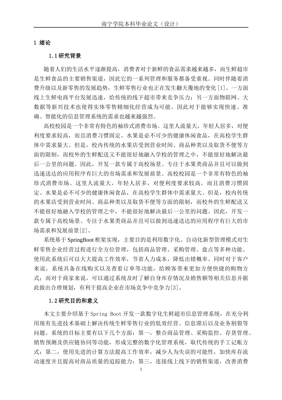 26年CH计算机 基于SpringBoot的“校园鲜生”高校水果即时配送系统的设计与实现(18926字).docx_第5页