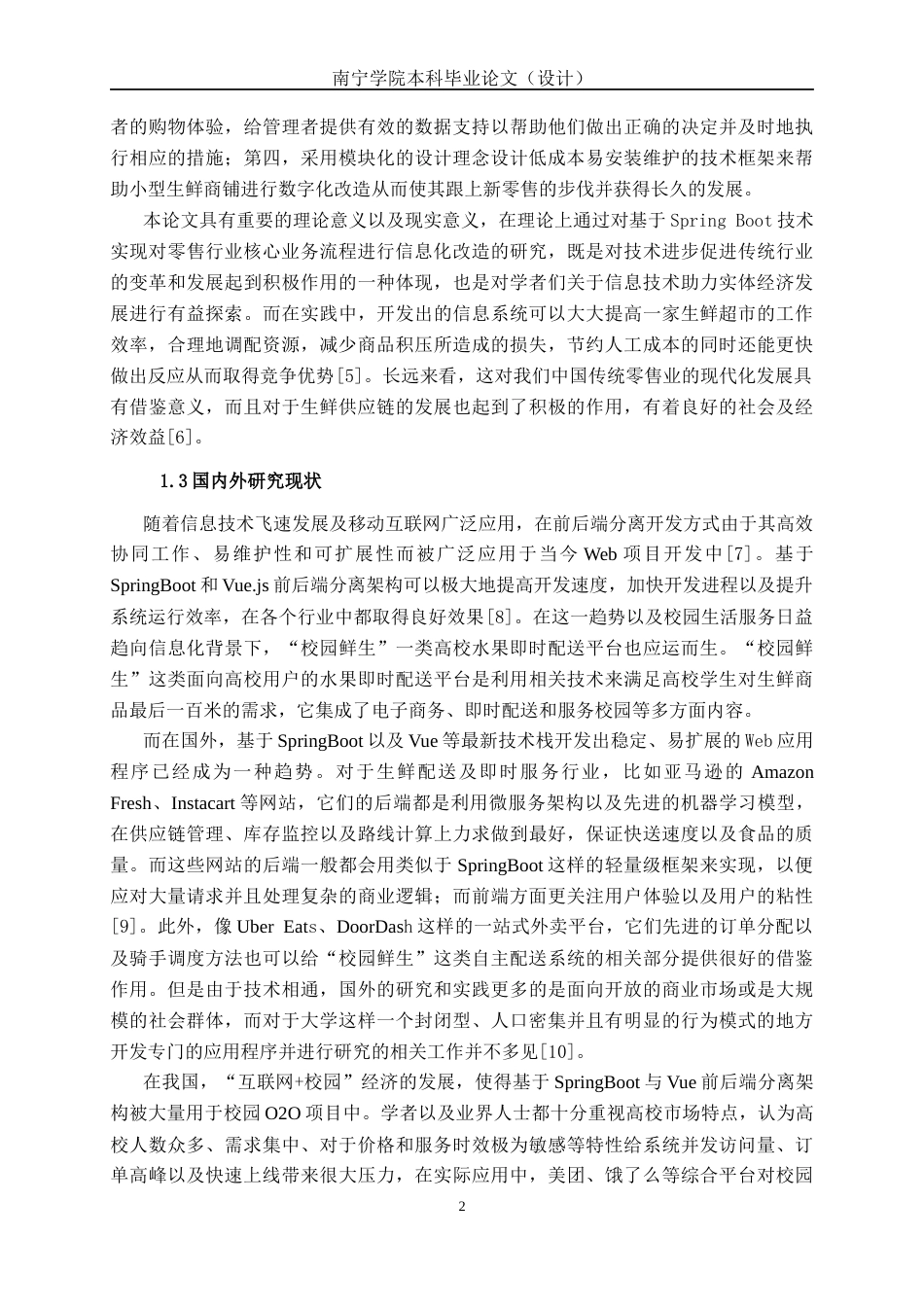 26年CH计算机 基于SpringBoot的“校园鲜生”高校水果即时配送系统的设计与实现(18926字).docx_第6页