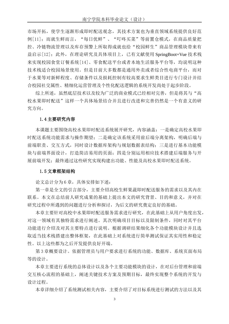 26年CH计算机 基于SpringBoot的“校园鲜生”高校水果即时配送系统的设计与实现(18926字).docx_第7页
