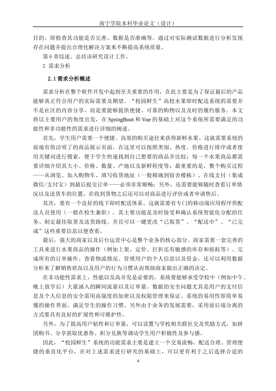 26年CH计算机 基于SpringBoot的“校园鲜生”高校水果即时配送系统的设计与实现(18926字).docx_第8页