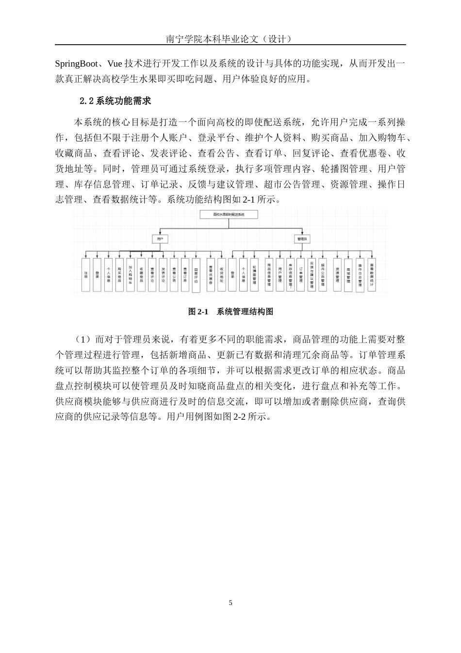 26年CH计算机 基于SpringBoot的“校园鲜生”高校水果即时配送系统的设计与实现(18926字).docx_第9页