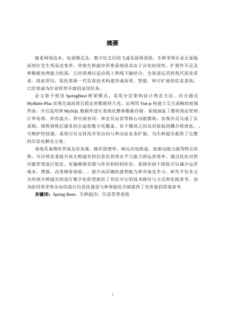 26年CH计算机 基于SpringBoot的“校园鲜生”高校水果即时配送系统的设计与实现(18926字).docx