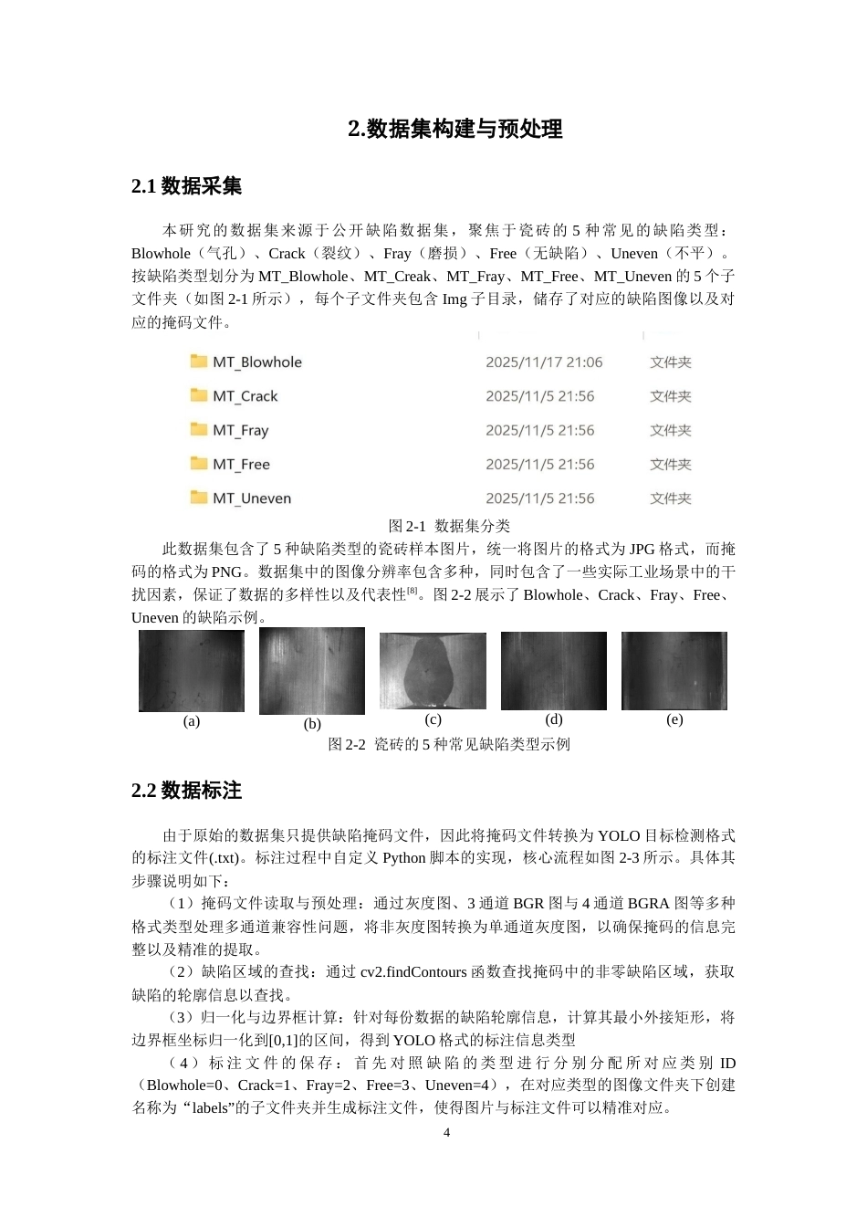 26年CH电气工程与智能控制 基于深度学习的瓷砖缺陷检测算法研究-终稿全(14510字).docx_第7页