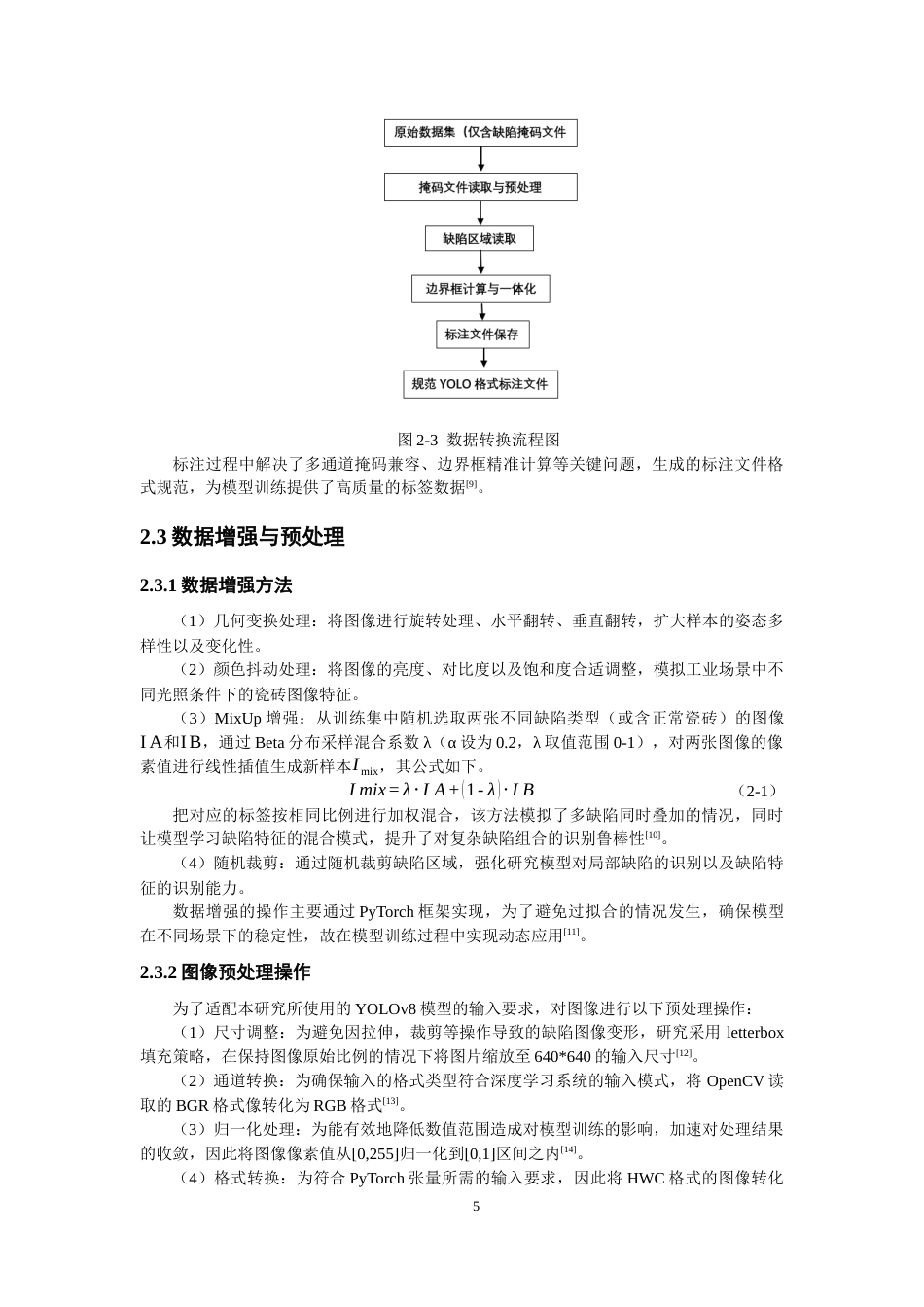 26年CH电气工程与智能控制 基于深度学习的瓷砖缺陷检测算法研究-终稿全(14510字).docx_第8页