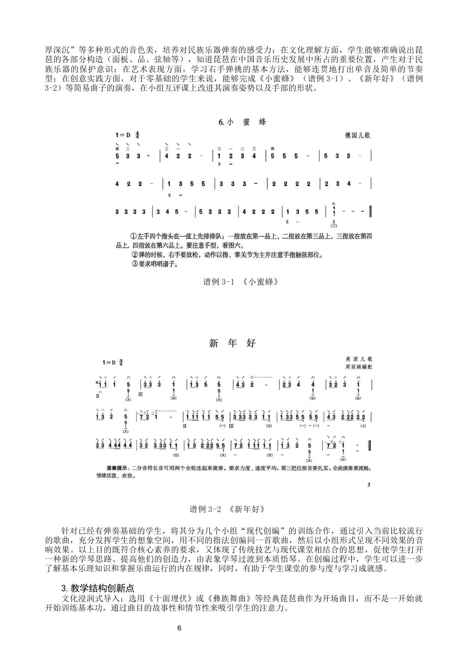 26年CH音乐学师范 泉州市城东中学初中音乐第二课堂琵琶教学实践研究 -终稿全(13836字).docx_第9页