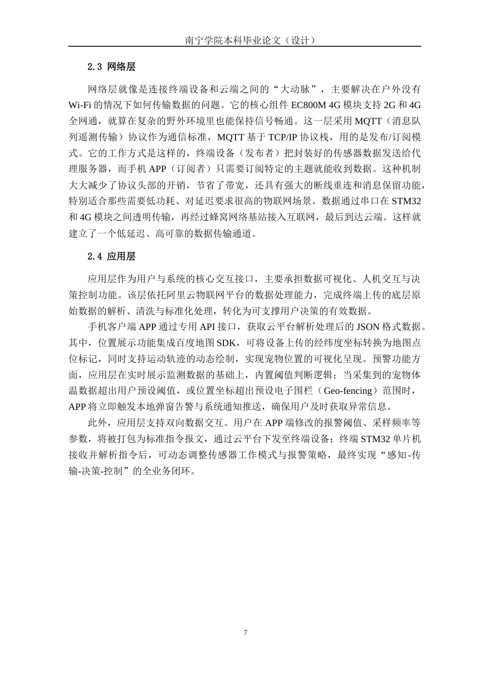 26年CH通信工程 基于单片机的智能宠物穿戴设备设计与实现终稿全日制(14685字).docx_第10页