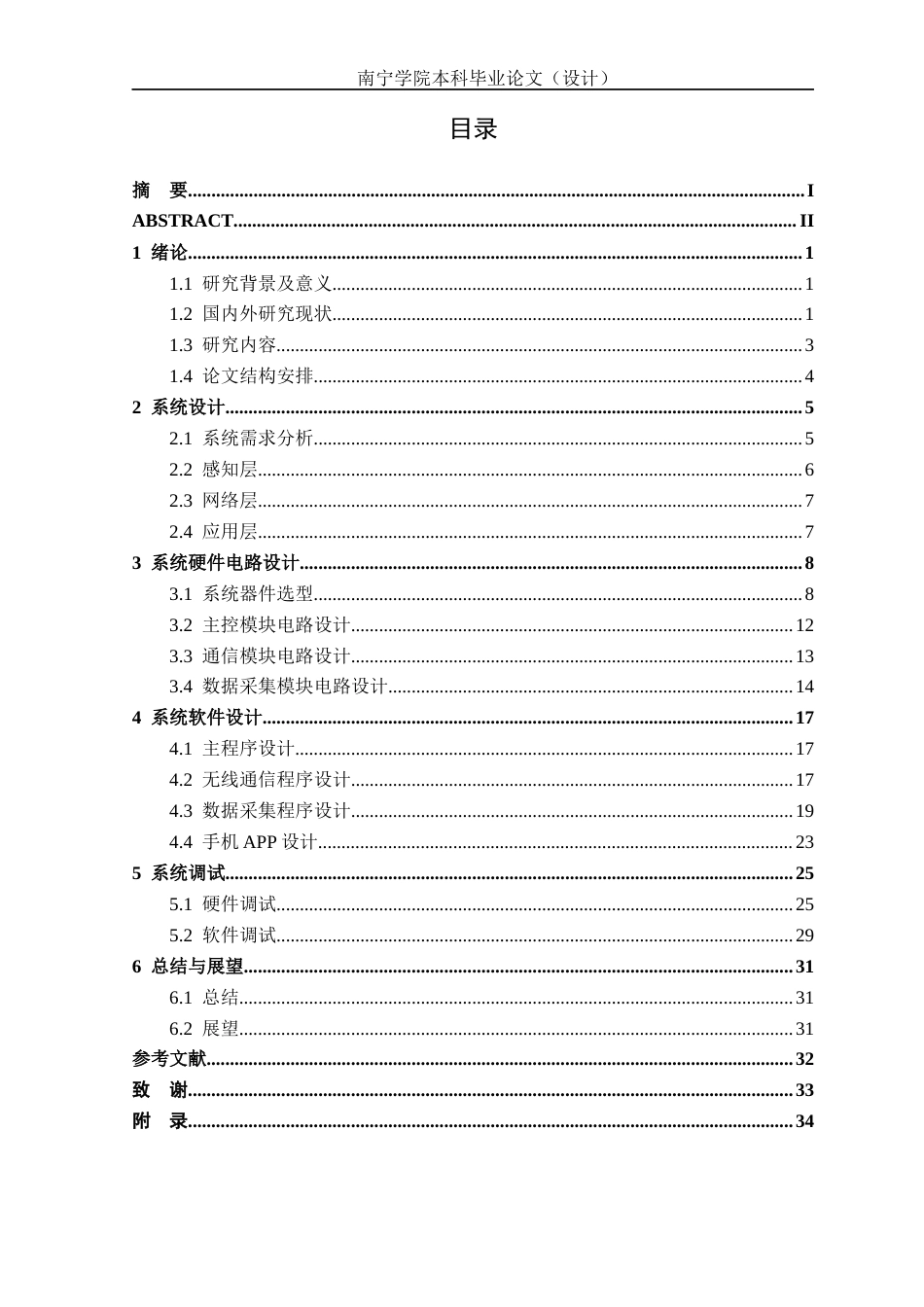 26年CH通信工程 基于单片机的智能宠物穿戴设备设计与实现终稿全日制(14685字).docx_第3页
