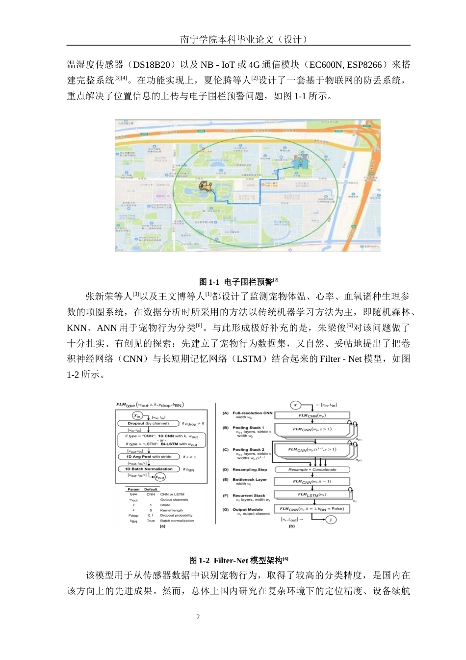 26年CH通信工程 基于单片机的智能宠物穿戴设备设计与实现终稿全日制(14685字).docx_第5页