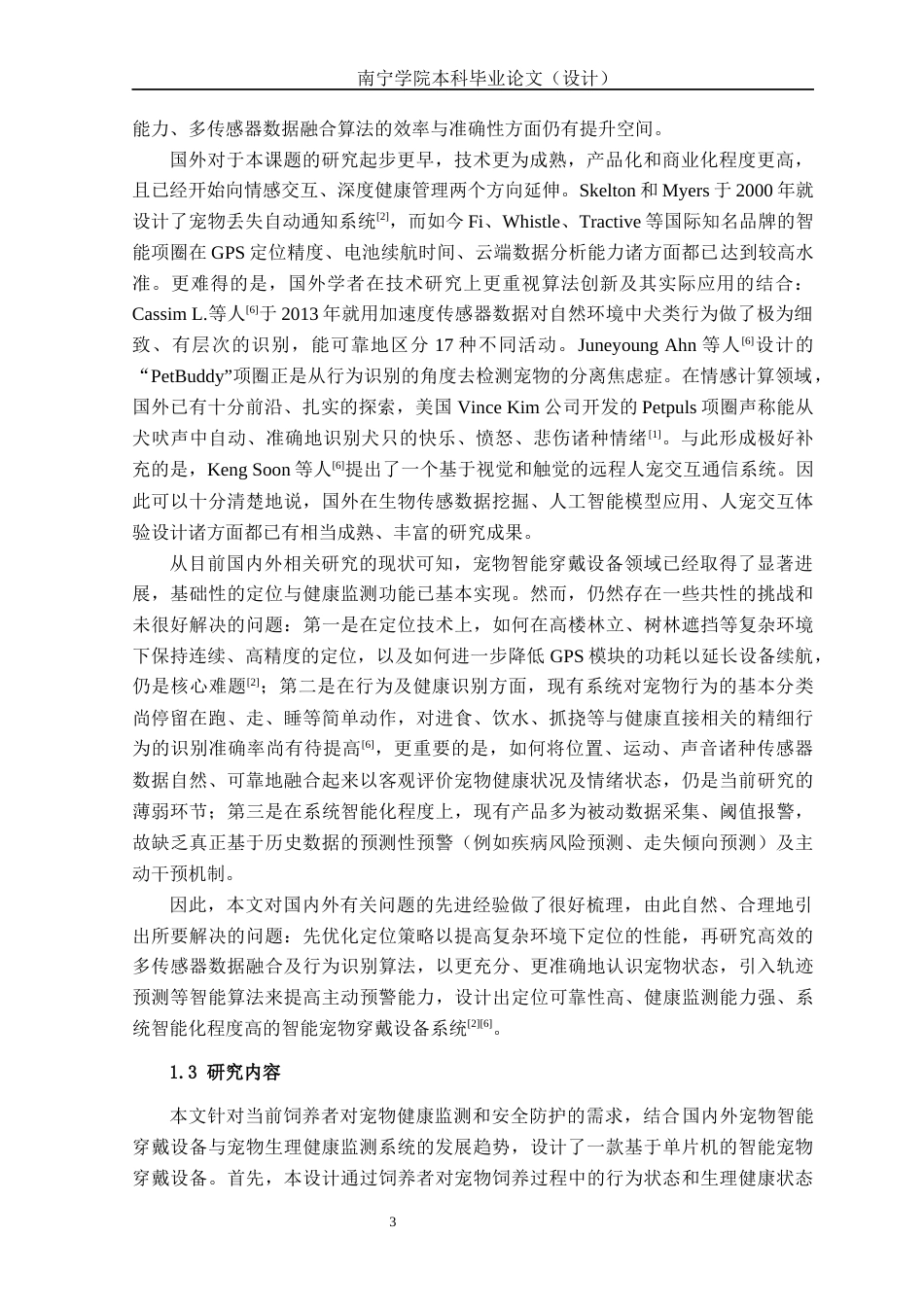 26年CH通信工程 基于单片机的智能宠物穿戴设备设计与实现终稿全日制(14685字).docx_第6页