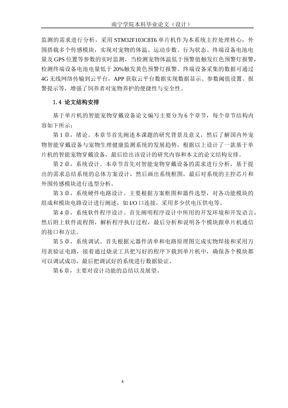 26年CH通信工程 基于单片机的智能宠物穿戴设备设计与实现终稿全日制(14685字).docx_第7页