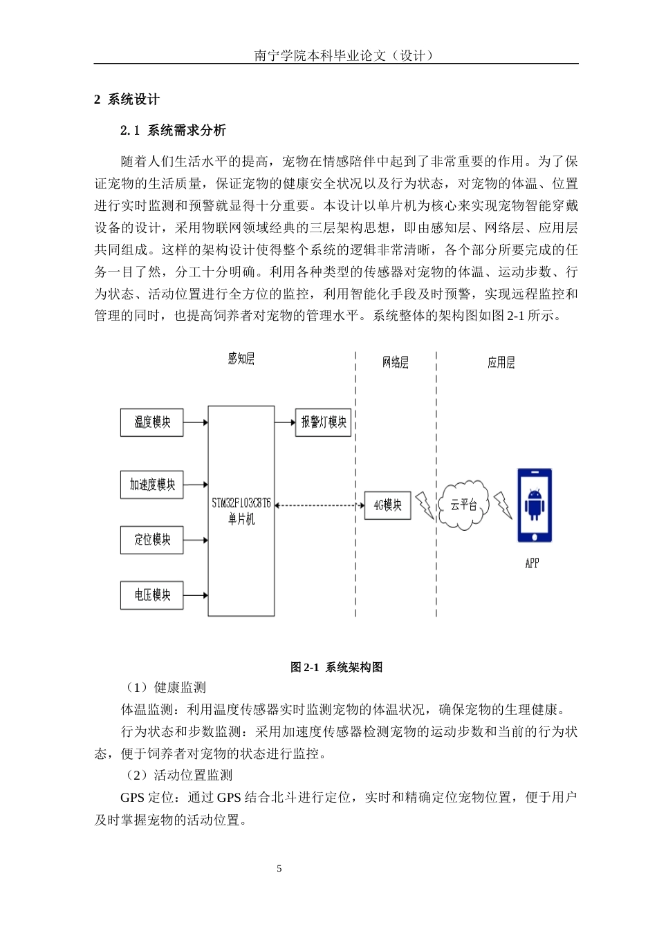 26年CH通信工程 基于单片机的智能宠物穿戴设备设计与实现终稿全日制(14685字).docx_第8页