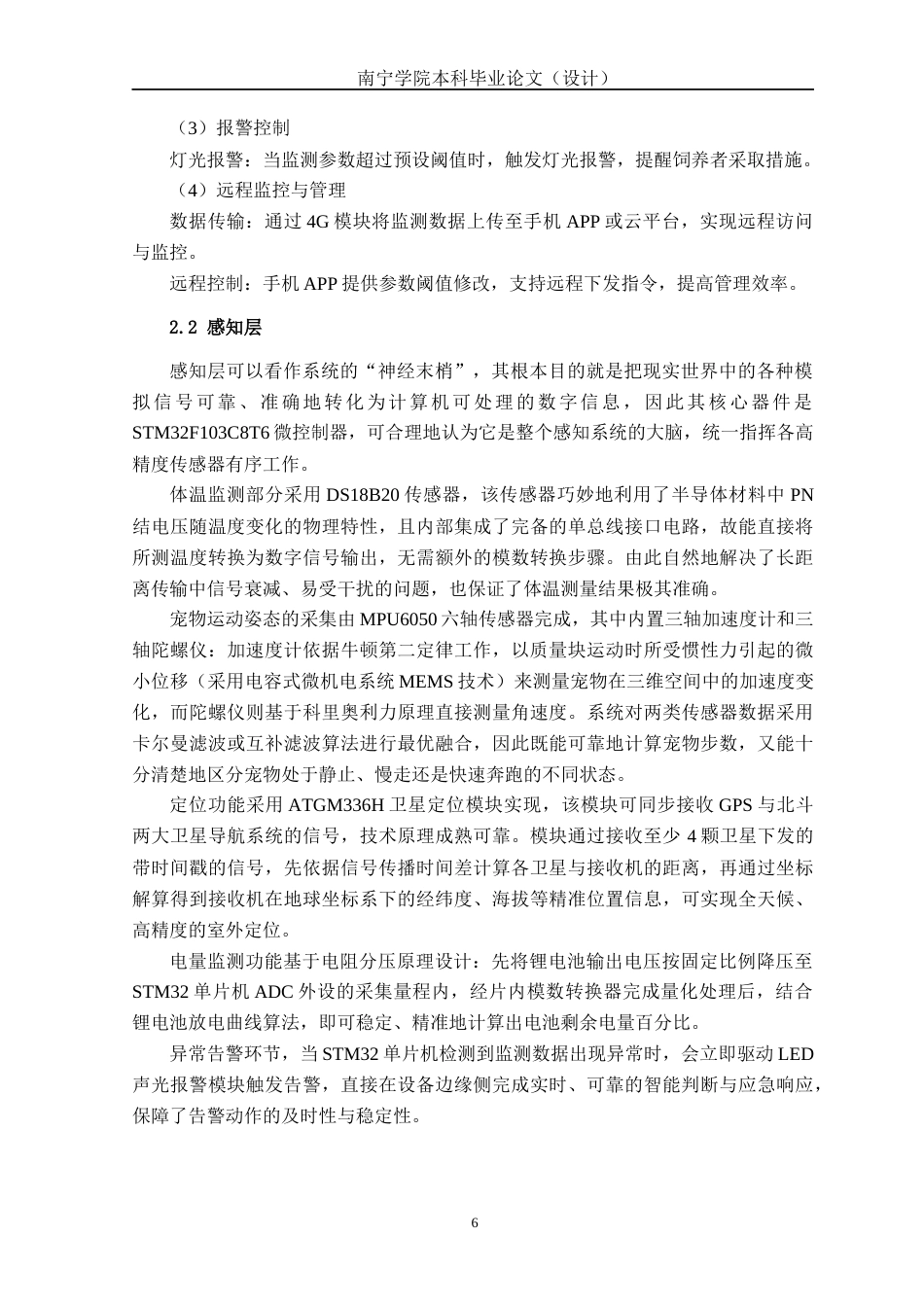 26年CH通信工程 基于单片机的智能宠物穿戴设备设计与实现终稿全日制(14685字).docx_第9页
