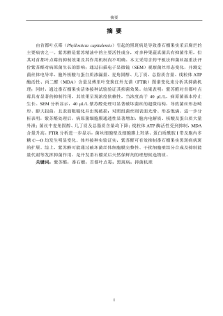 26年CH食品科学 紫苏醛对番石榴果实黑斑病菌的抑制作用及机理研究-终稿全日制-约15899字符.pdf
