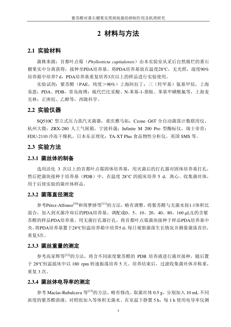 26年CH食品科学 紫苏醛对番石榴果实黑斑病菌的抑制作用及机理研究-终稿全日制-约15899字符.pdf_第6页