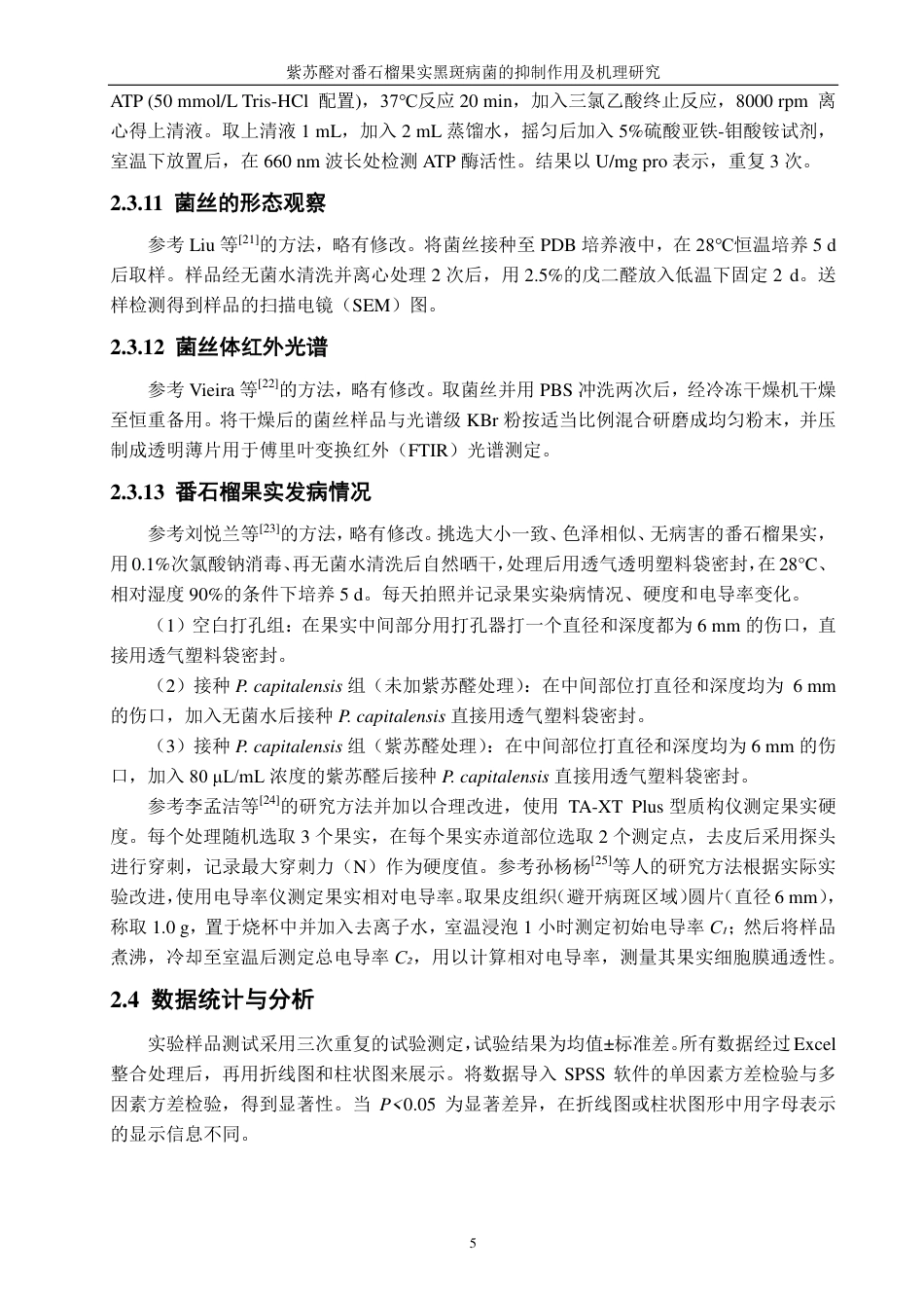 26年CH食品科学 紫苏醛对番石榴果实黑斑病菌的抑制作用及机理研究-终稿全日制-约15899字符.pdf_第8页