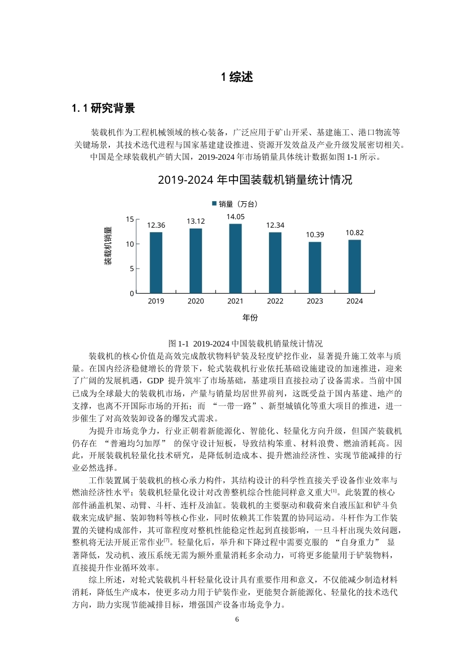 26年CH机械自动化 轮式装载机斗杆结构轻量化设计-终稿全(13850字).docx_第5页
