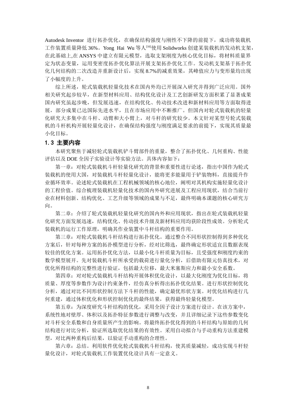 26年CH机械自动化 轮式装载机斗杆结构轻量化设计-终稿全(13850字).docx_第7页