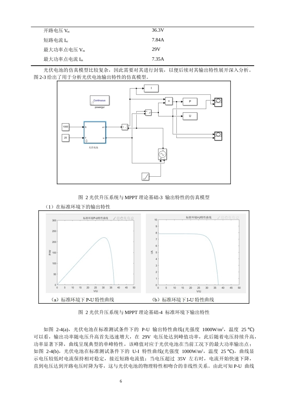 26年CH通信工程 基于Simulink的光伏电池升压电路的仿真与设计-全日制终稿(19099字).docx_第10页