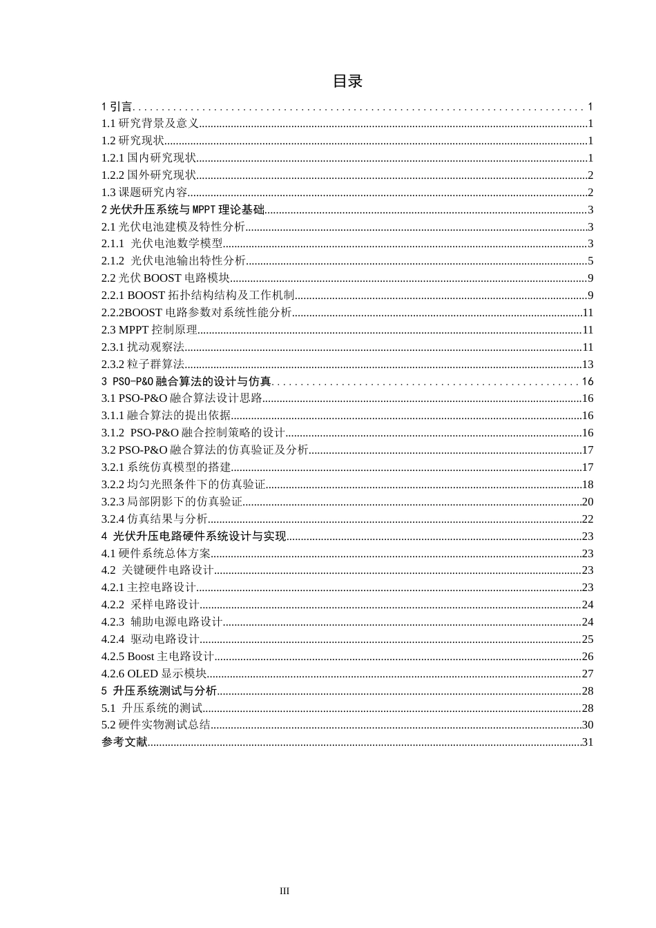 26年CH通信工程 基于Simulink的光伏电池升压电路的仿真与设计-全日制终稿(19099字).docx_第4页