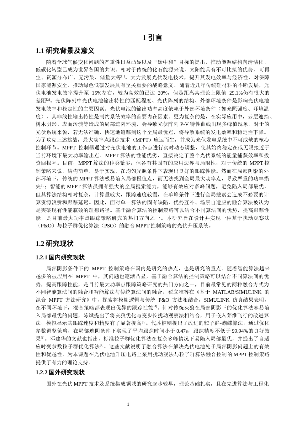 26年CH通信工程 基于Simulink的光伏电池升压电路的仿真与设计-全日制终稿(19099字).docx_第5页