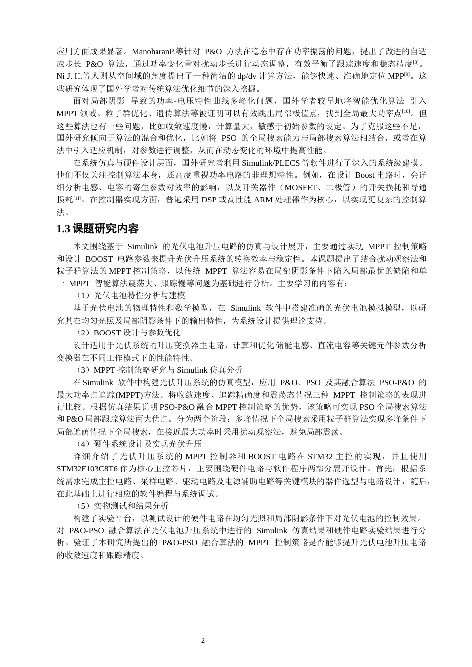 26年CH通信工程 基于Simulink的光伏电池升压电路的仿真与设计-全日制终稿(19099字).docx_第6页
