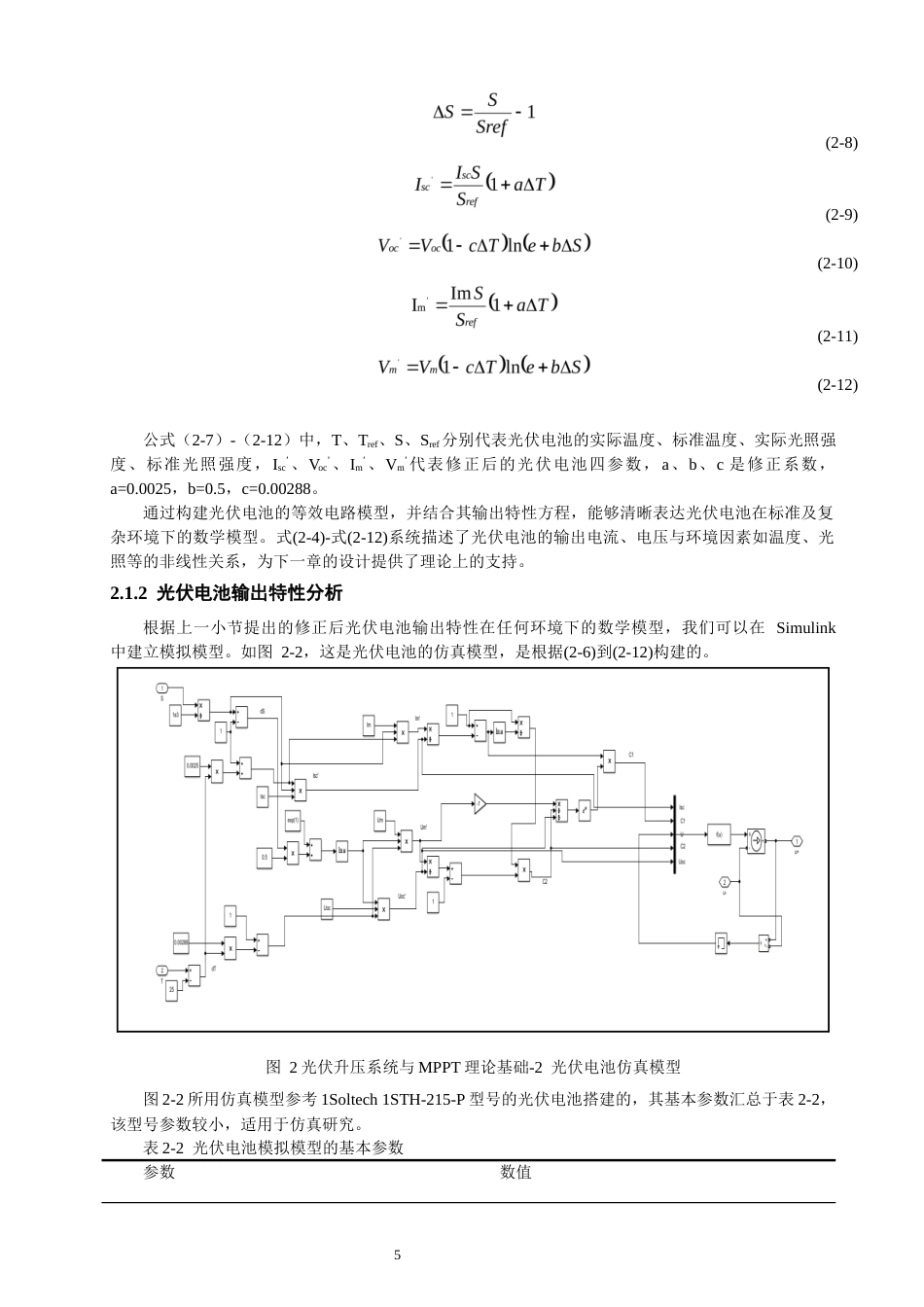 26年CH通信工程 基于Simulink的光伏电池升压电路的仿真与设计-全日制终稿(19099字).docx_第9页