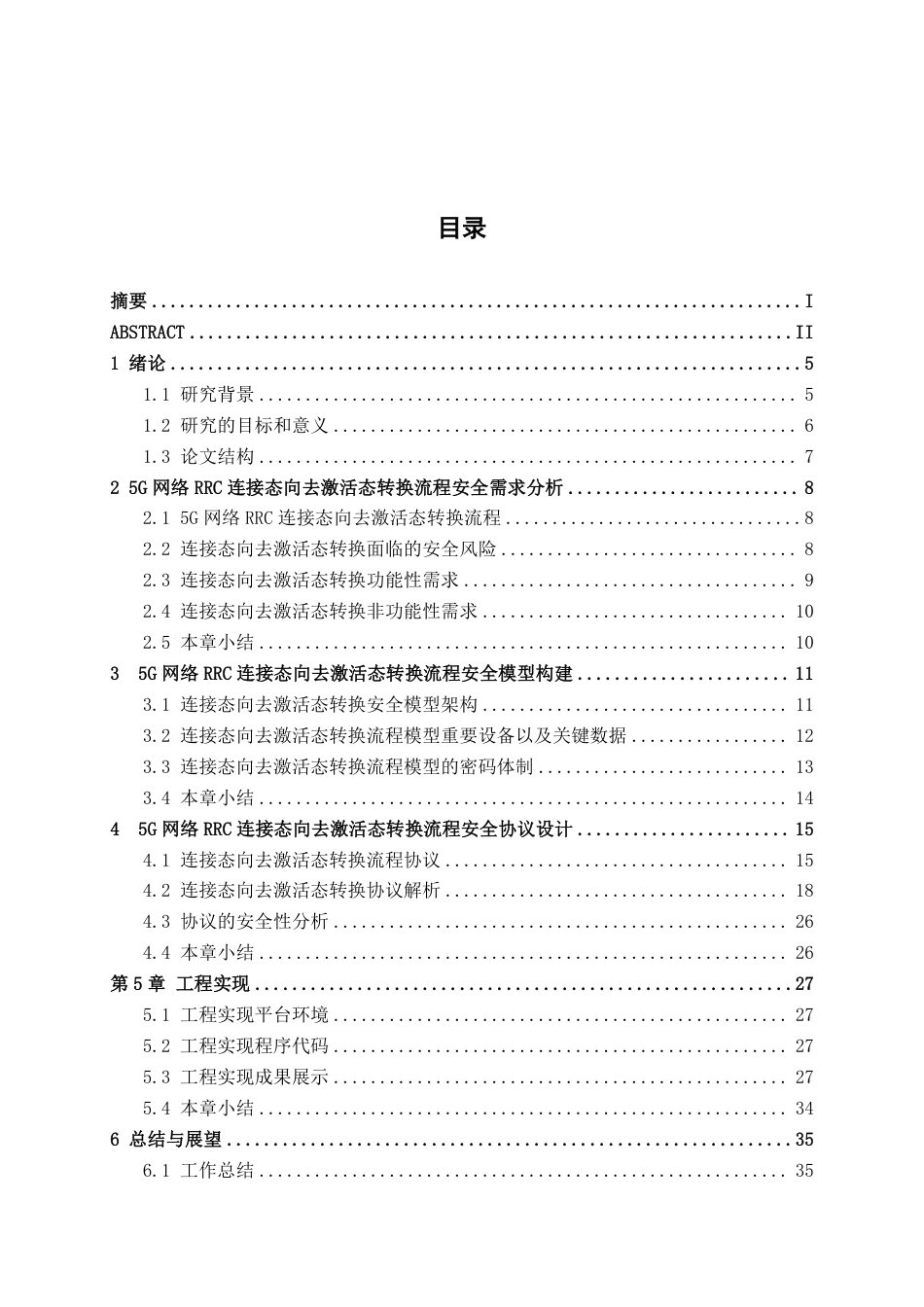 26年CH通信工程 基于国密技术的5G网络RRC连接态向去激活态转换流程模型设计终稿全日制-约21505字符.pdf_第4页