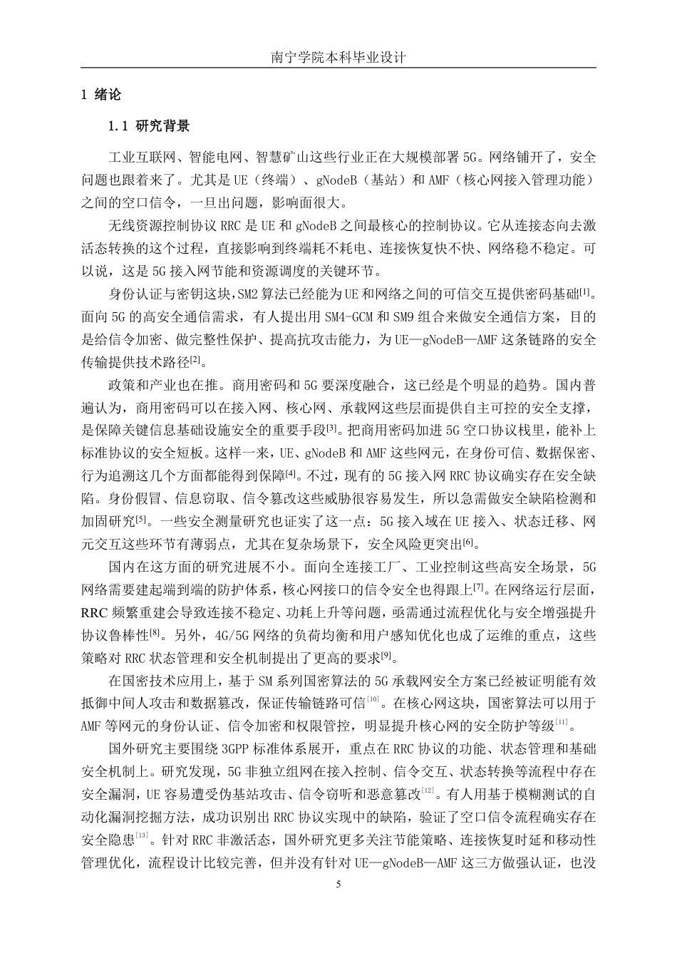 26年CH通信工程 基于国密技术的5G网络RRC连接态向去激活态转换流程模型设计终稿全日制-约21505字符.pdf_第6页