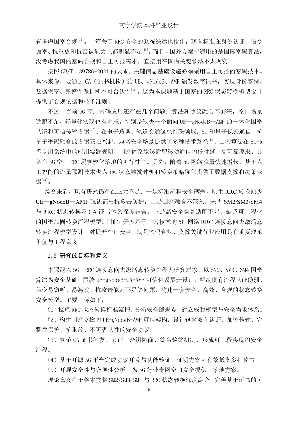 26年CH通信工程 基于国密技术的5G网络RRC连接态向去激活态转换流程模型设计终稿全日制-约21505字符.pdf_第7页