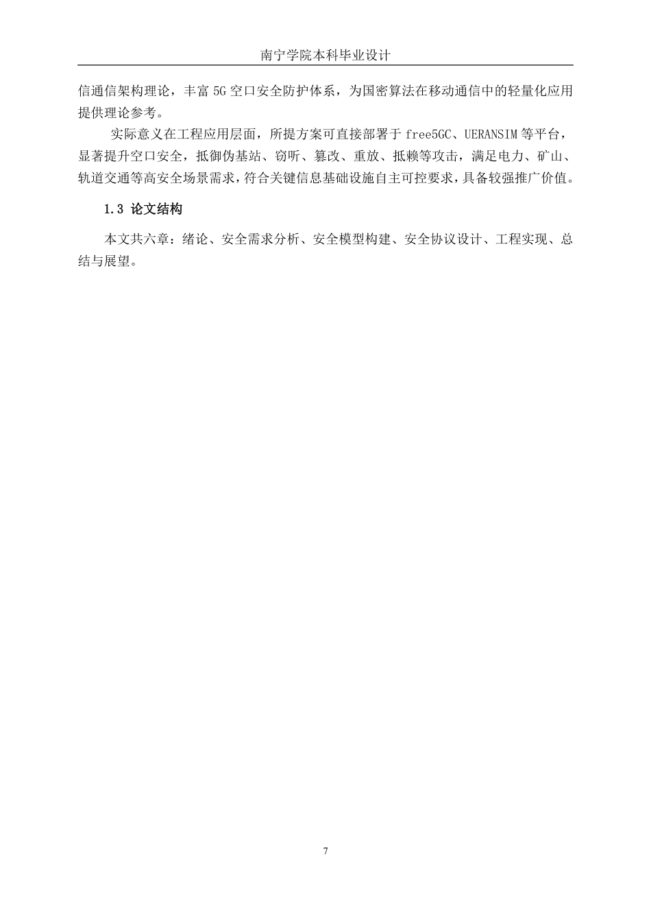 26年CH通信工程 基于国密技术的5G网络RRC连接态向去激活态转换流程模型设计终稿全日制-约21505字符.pdf_第8页