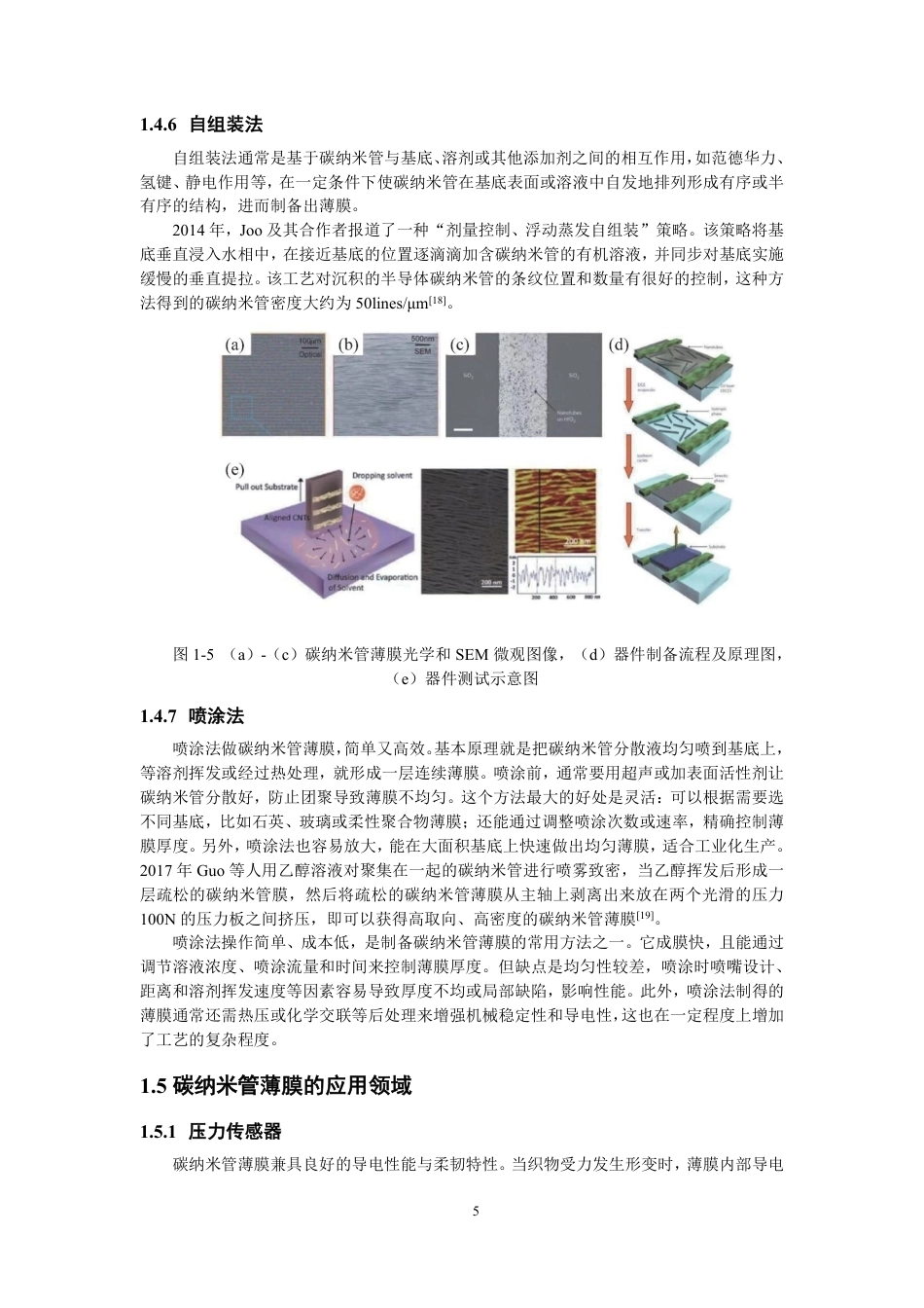 26年CH纺织工程 题目磁性碳纳米管纱线的制备及其热电学性能研究-终稿全日制-约16161字符.pdf_第10页