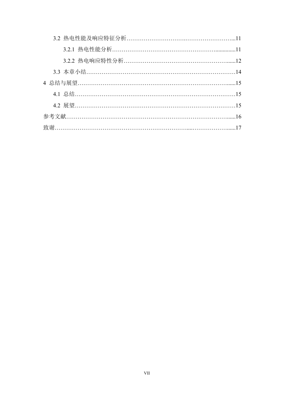 26年CH纺织工程 题目磁性碳纳米管纱线的制备及其热电学性能研究-终稿全日制-约16161字符.pdf_第5页