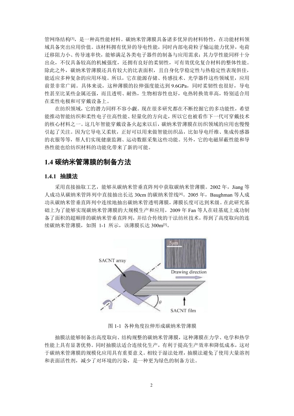 26年CH纺织工程 题目磁性碳纳米管纱线的制备及其热电学性能研究-终稿全日制-约16161字符.pdf_第7页