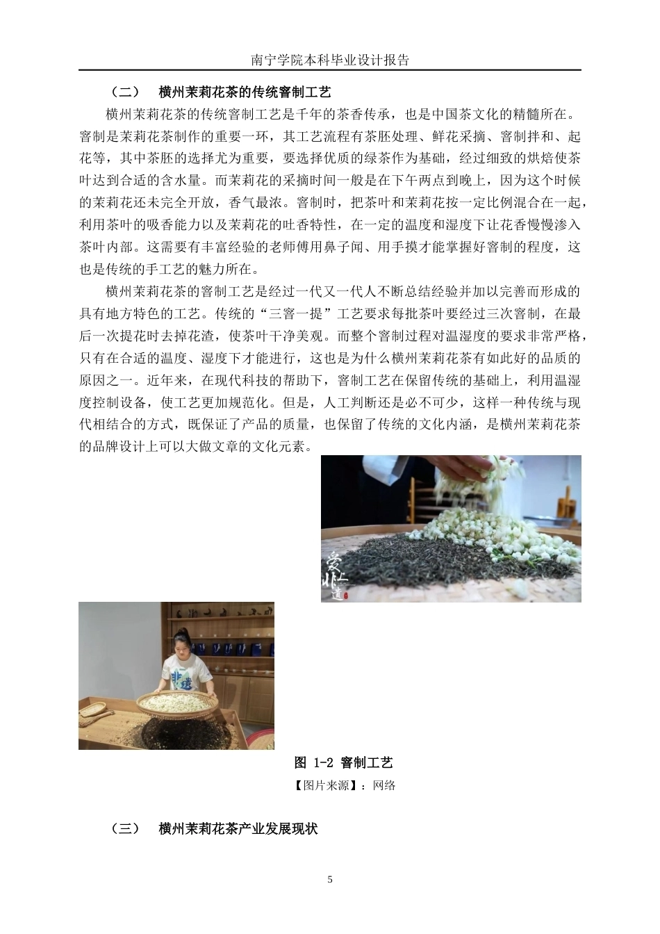 26年CH视觉传达设计 横州地域茶文化在“韵茉”茶饮品牌设计中的运用终稿全日制(14729字).docx_第10页
