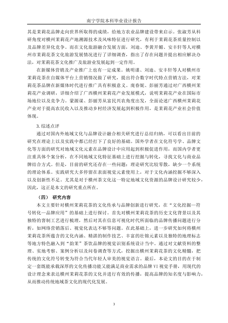 26年CH视觉传达设计 横州地域茶文化在“韵茉”茶饮品牌设计中的运用终稿全日制(14729字).docx_第8页