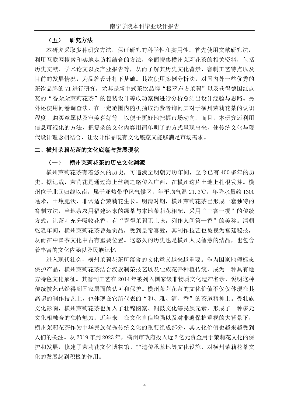 26年CH视觉传达设计 横州地域茶文化在“韵茉”茶饮品牌设计中的运用终稿全日制(14729字).docx_第9页