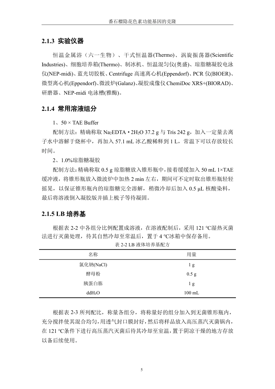 26年CH生物科学 番石榴隐花色素功能基因的克隆-终稿全日制-约16421字符.pdf_第10页