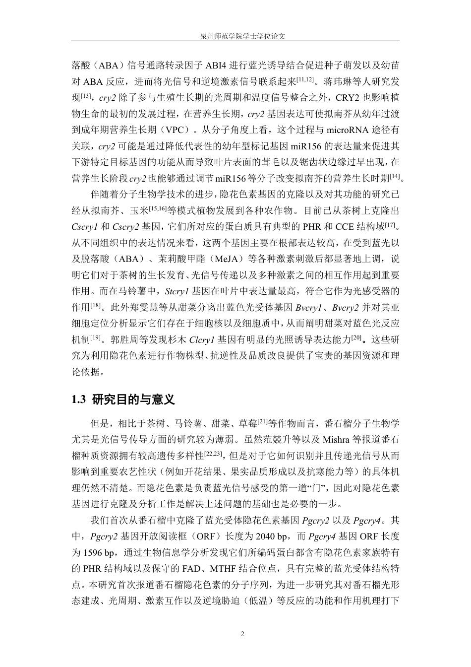 26年CH生物科学 番石榴隐花色素功能基因的克隆-终稿全日制-约16421字符.pdf_第7页